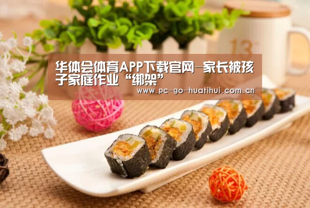 华体会体育APP下载官网