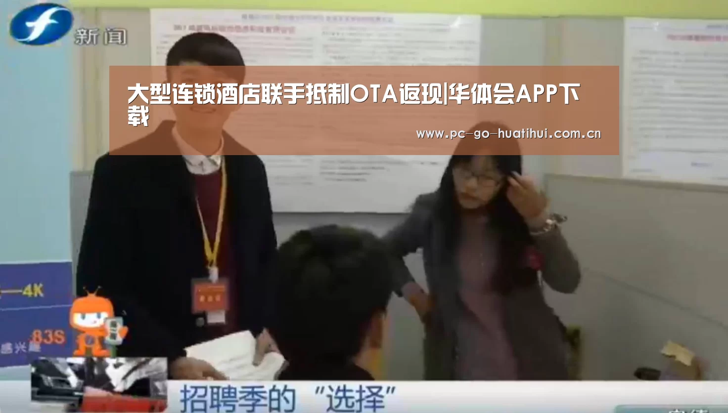 大型连锁酒店联手抵制OTA返现|华体会APP下载(图1) 华体会体育官网入口