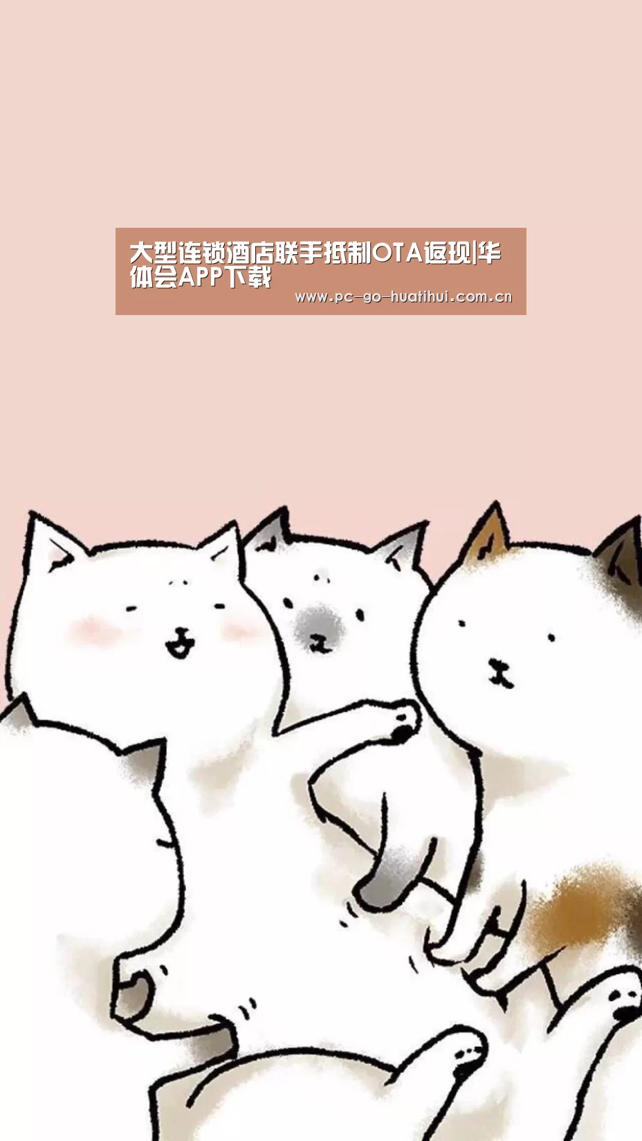 大型连锁酒店联手抵制OTA返现|华体会APP下载(图2) 华体会体育官网入口