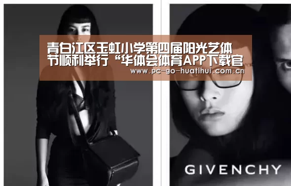 华体会体育APP下载官网
