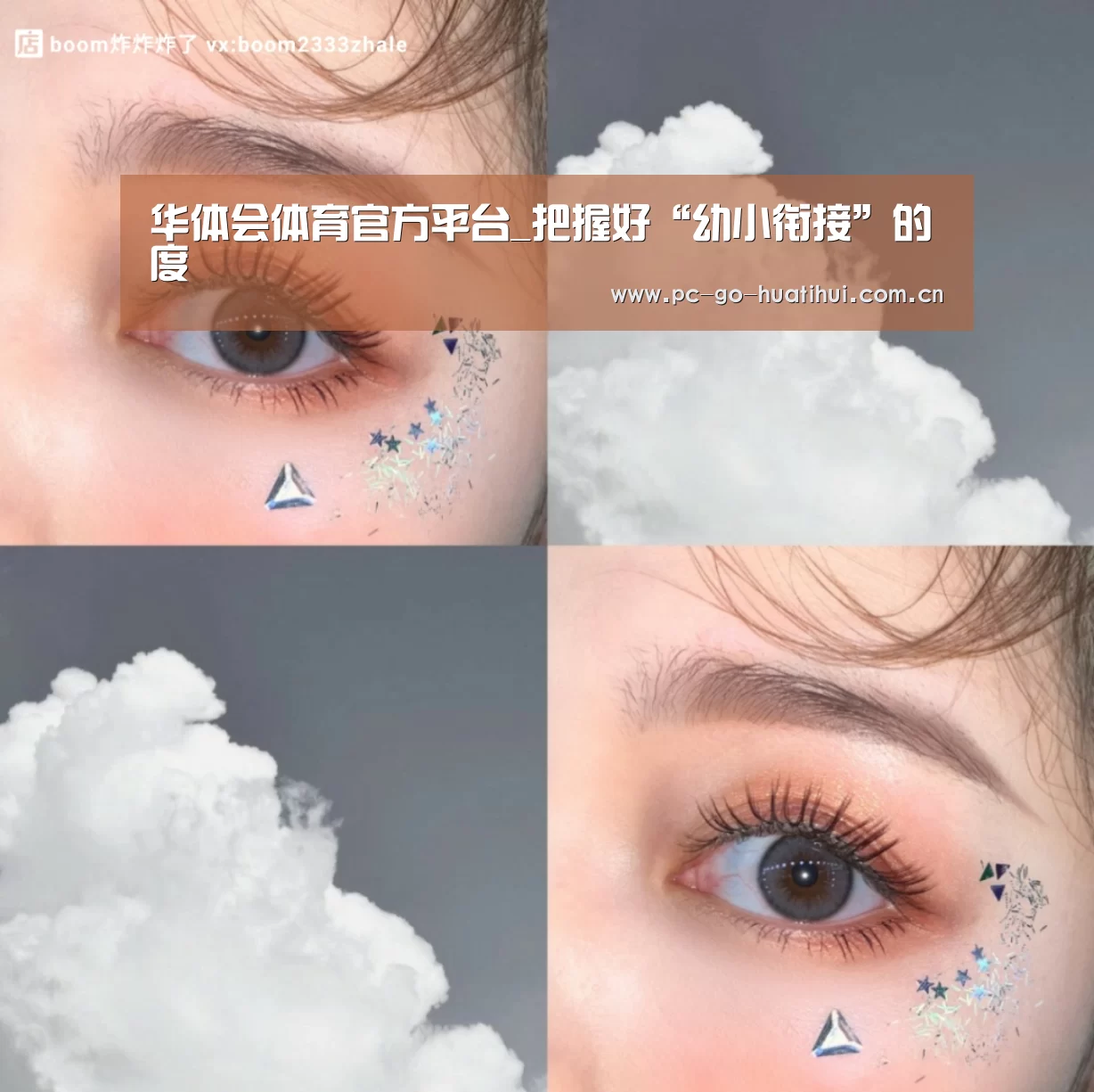 华体会体育官方平台_把握好“幼小衔接”的度(图2) 华体会体育官网入口