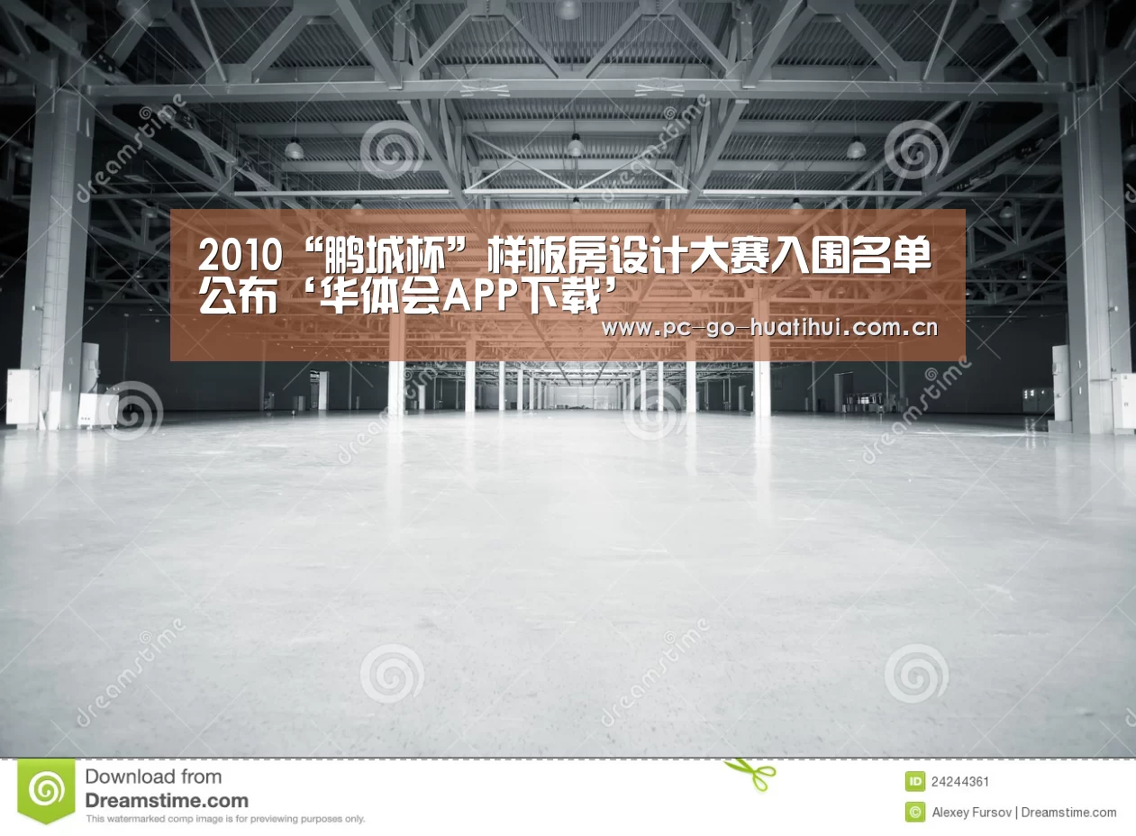 2010“鹏城杯”样板房设计大赛入围名单公布‘华体会APP下载’(图3) 华体会APP下载
