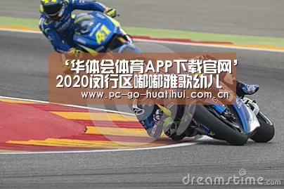 华体会体育APP下载官网