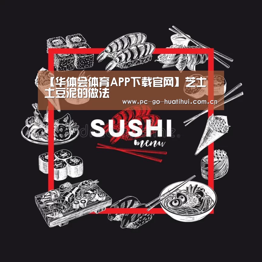 华体会体育APP下载官网