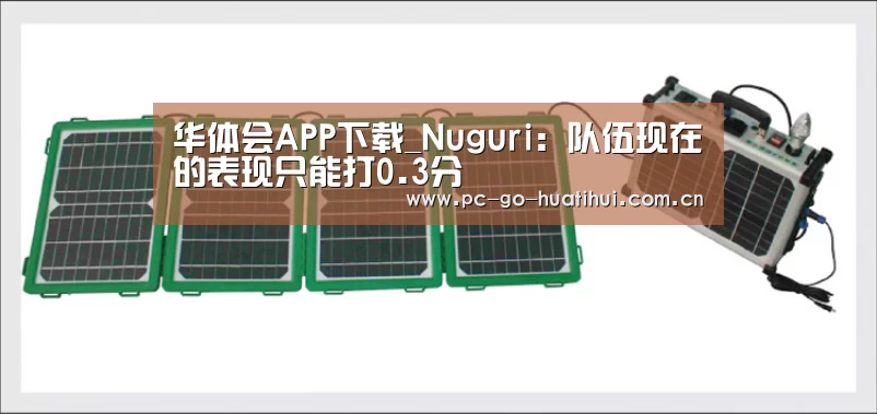 华体会体育APP下载官网