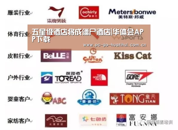 五星级酒店将成僵尸酒店|华体会APP下载(图2) 华体会APP下载