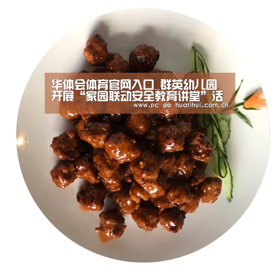 华体会体育官网入口_群英幼儿园开展“家园联动安全教育讲堂”活动(图3) 华体会体育官方平台