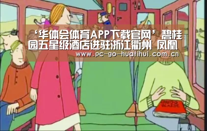 华体会体育官方平台