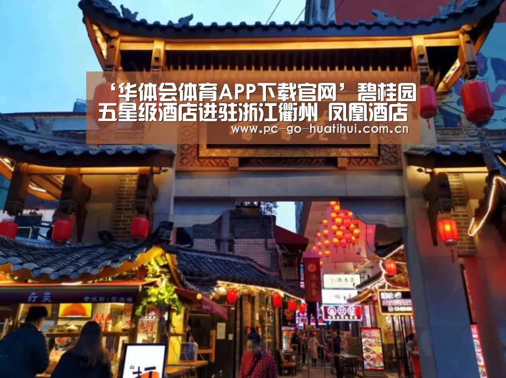 华体会APP下载