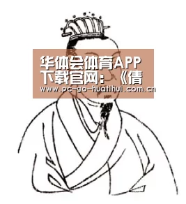 华体会体育APP下载官网:《倩女幽魂手游》童谣正确拼接攻略(图1) 华体会体育APP下载官网