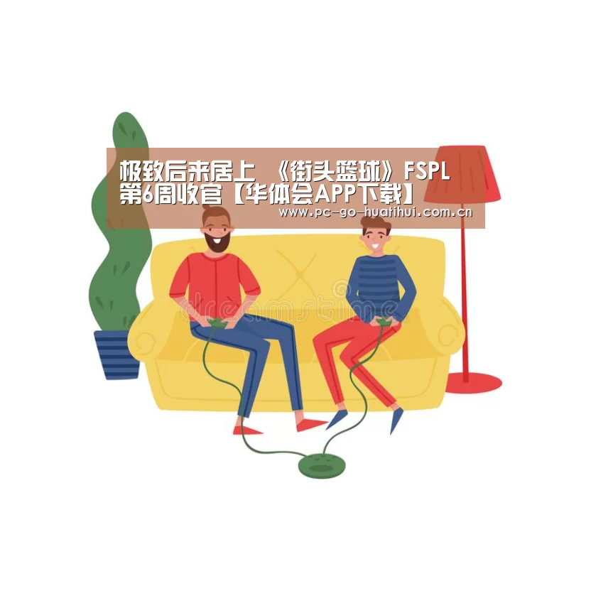 华体会体育APP下载官网