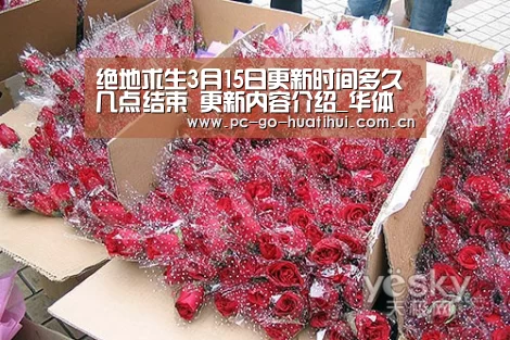 绝地求生3月15日更新时间多久几点结束 更新内容介绍_华体会体育官网入口(图2) 华体会体育官网入口
