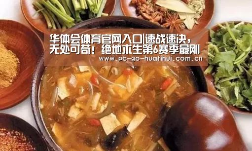 华体会体育官网入口|速战速决,无处可苟!绝地求生第6赛季最刚地图卡拉金上线!(图1) 华体会体育官网入口