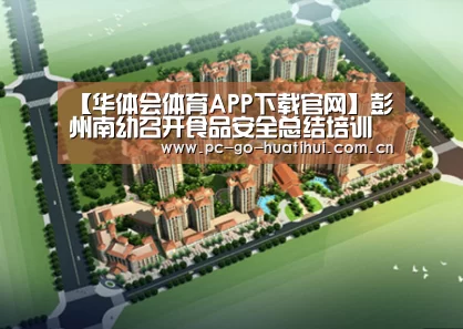 华体会体育APP下载官网